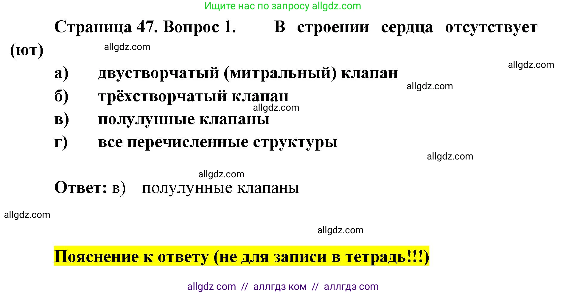 Биология, 8 класс рабочая тетрадь, авторы: Пасечник Владимир Васильевич, Швецов Глеб Геннадьевич, издательство Просвещение, Москва, 2019, страница 47, номер 1, Решение 1