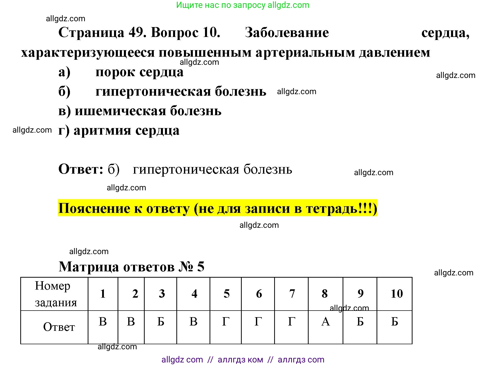 Биология, 8 класс рабочая тетрадь, авторы: Пасечник Владимир Васильевич, Швецов Глеб Геннадьевич, издательство Просвещение, Москва, 2019, страница 49, номер 10, Решение 1