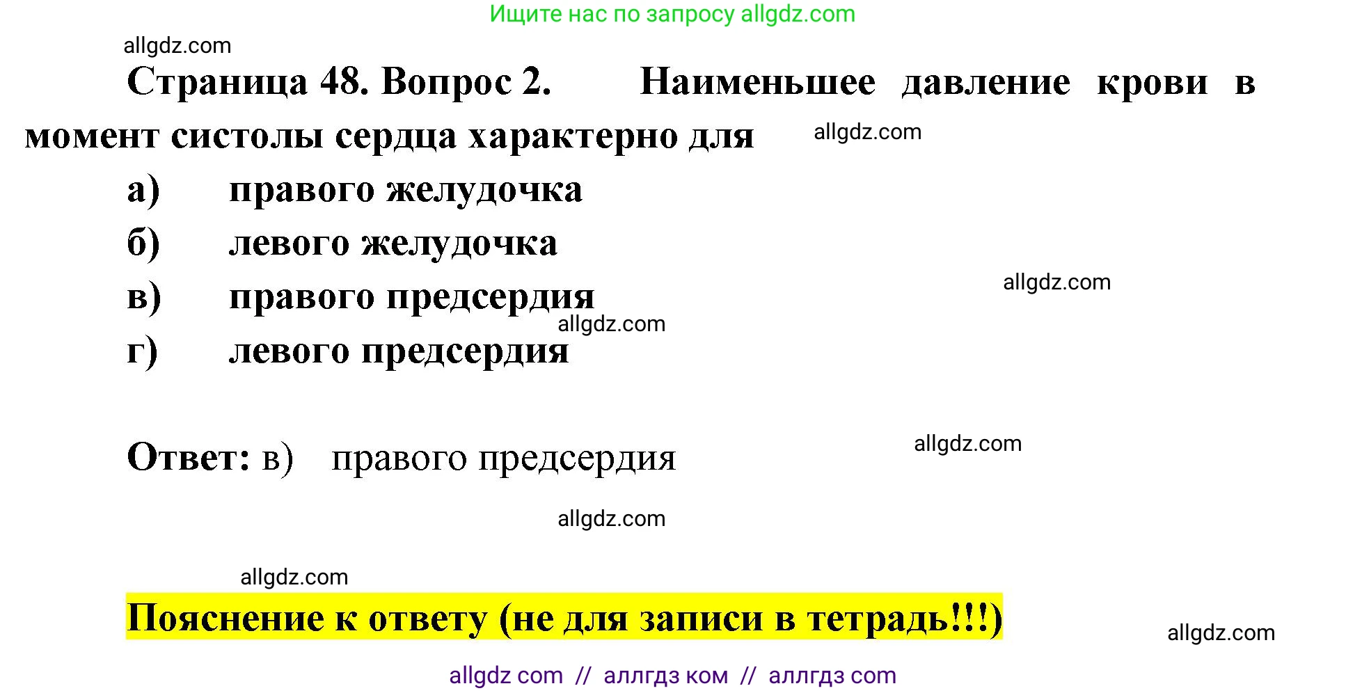 Биология, 8 класс рабочая тетрадь, авторы: Пасечник Владимир Васильевич, Швецов Глеб Геннадьевич, издательство Просвещение, Москва, 2019, страница 48, номер 2, Решение 1