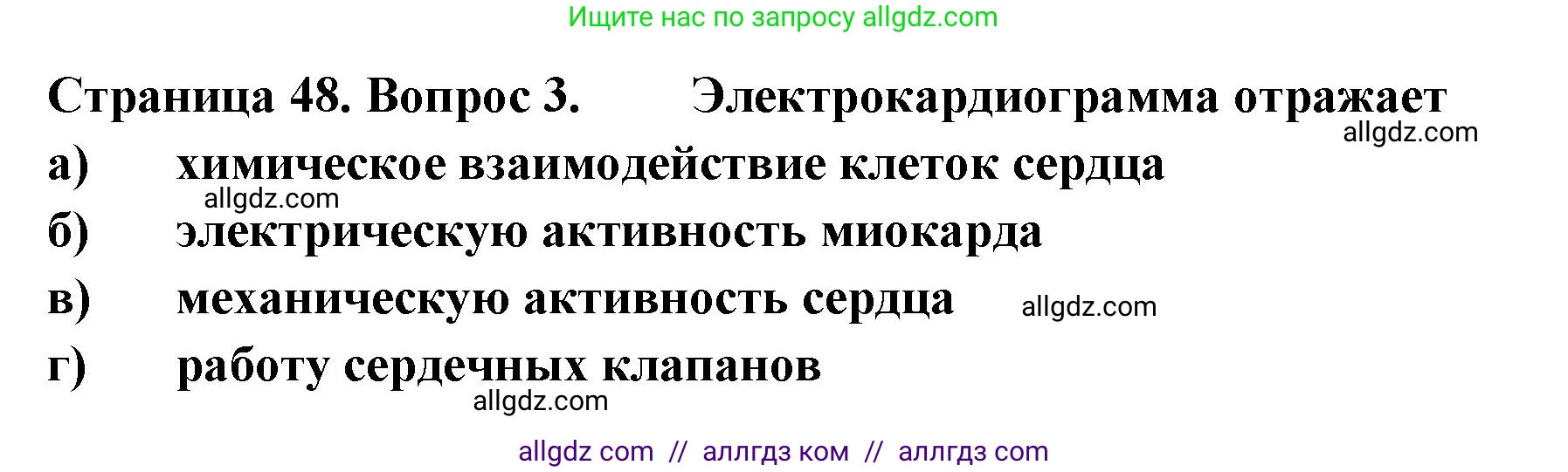 Биология, 8 класс рабочая тетрадь, авторы: Пасечник Владимир Васильевич, Швецов Глеб Геннадьевич, издательство Просвещение, Москва, 2019, страница 48, номер 3, Решение 1