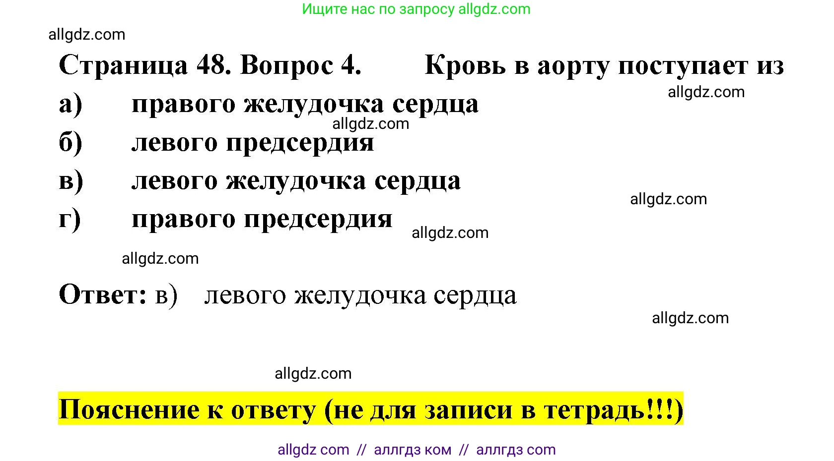 Биология, 8 класс рабочая тетрадь, авторы: Пасечник Владимир Васильевич, Швецов Глеб Геннадьевич, издательство Просвещение, Москва, 2019, страница 48, номер 4, Решение 1