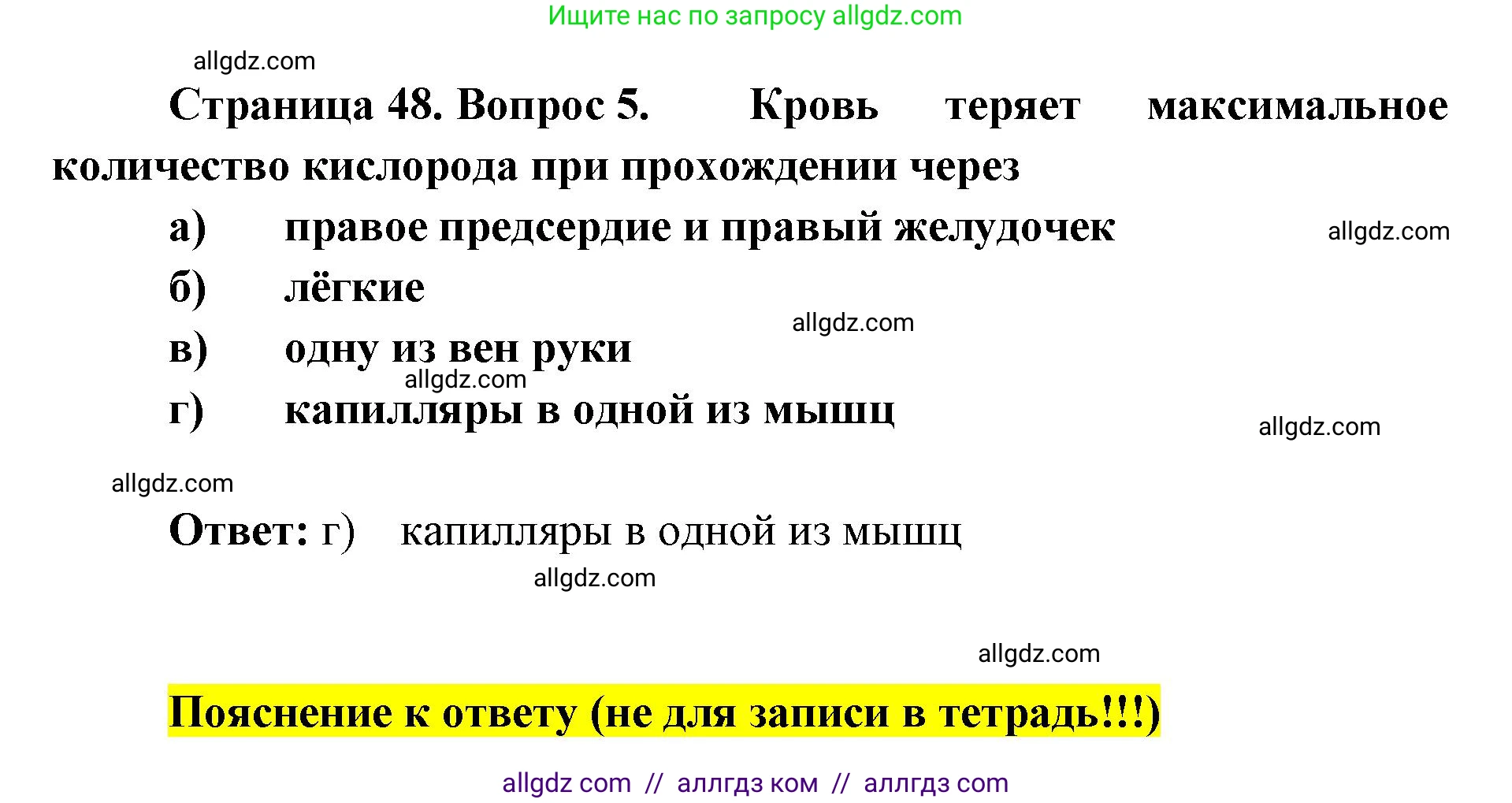 Биология, 8 класс рабочая тетрадь, авторы: Пасечник Владимир Васильевич, Швецов Глеб Геннадьевич, издательство Просвещение, Москва, 2019, страница 48, номер 5, Решение 1