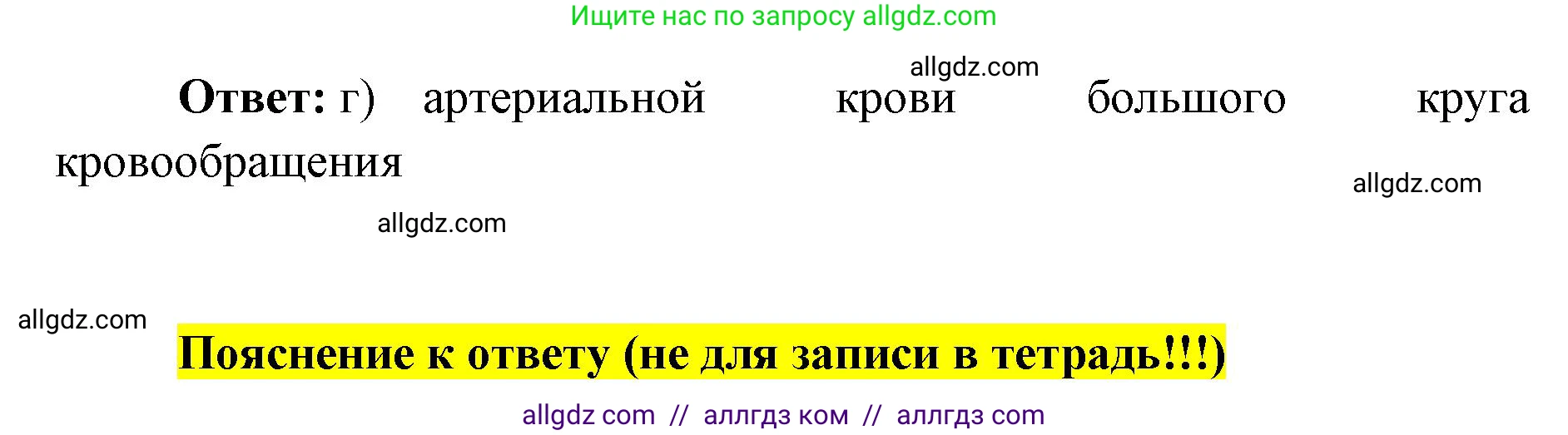 Биология, 8 класс рабочая тетрадь, авторы: Пасечник Владимир Васильевич, Швецов Глеб Геннадьевич, издательство Просвещение, Москва, 2019, страница 48, номер 6, Решение 1 (продолжение 2)