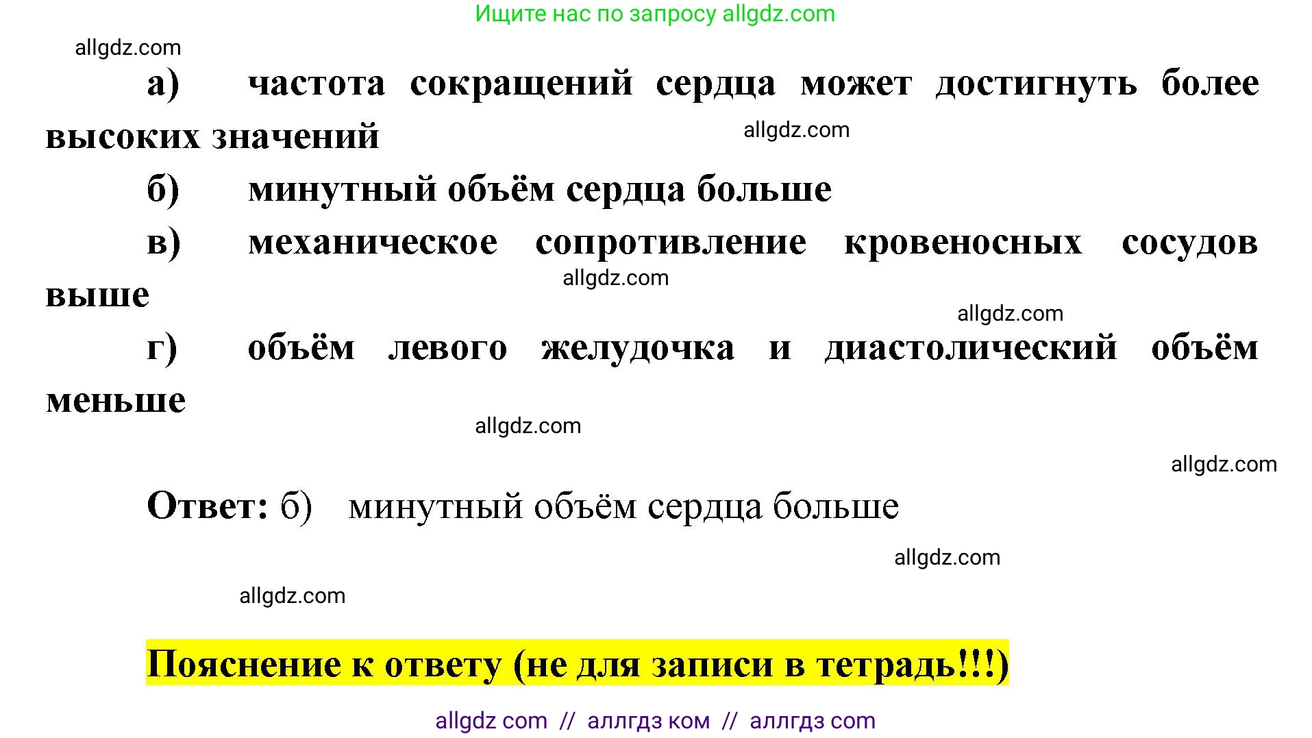 Биология, 8 класс рабочая тетрадь, авторы: Пасечник Владимир Васильевич, Швецов Глеб Геннадьевич, издательство Просвещение, Москва, 2019, страница 49, номер 9, Решение 1 (продолжение 2)