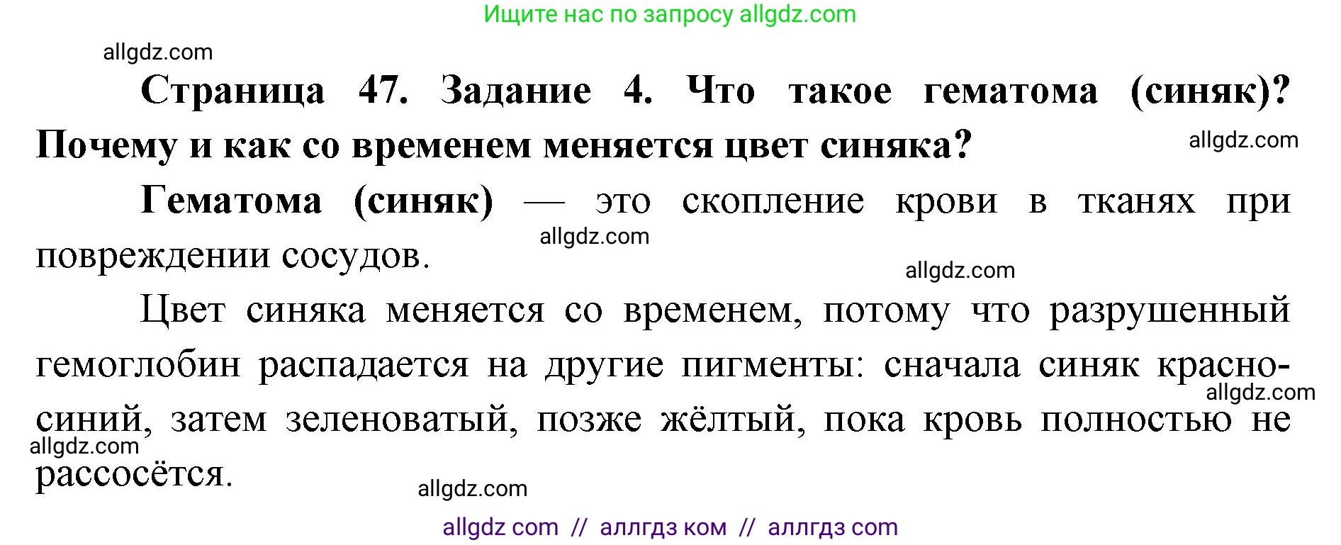 Биология, 8 класс рабочая тетрадь, авторы: Пасечник Владимир Васильевич, Швецов Глеб Геннадьевич, издательство Просвещение, Москва, 2019, страница 47, номер 4, Решение 1