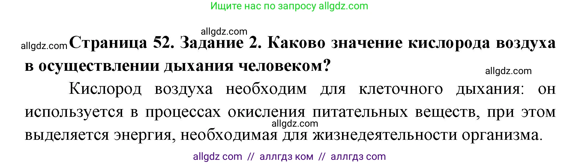 Биология, 8 класс рабочая тетрадь, авторы: Пасечник Владимир Васильевич, Швецов Глеб Геннадьевич, издательство Просвещение, Москва, 2019, страница 52, номер 2, Решение 1