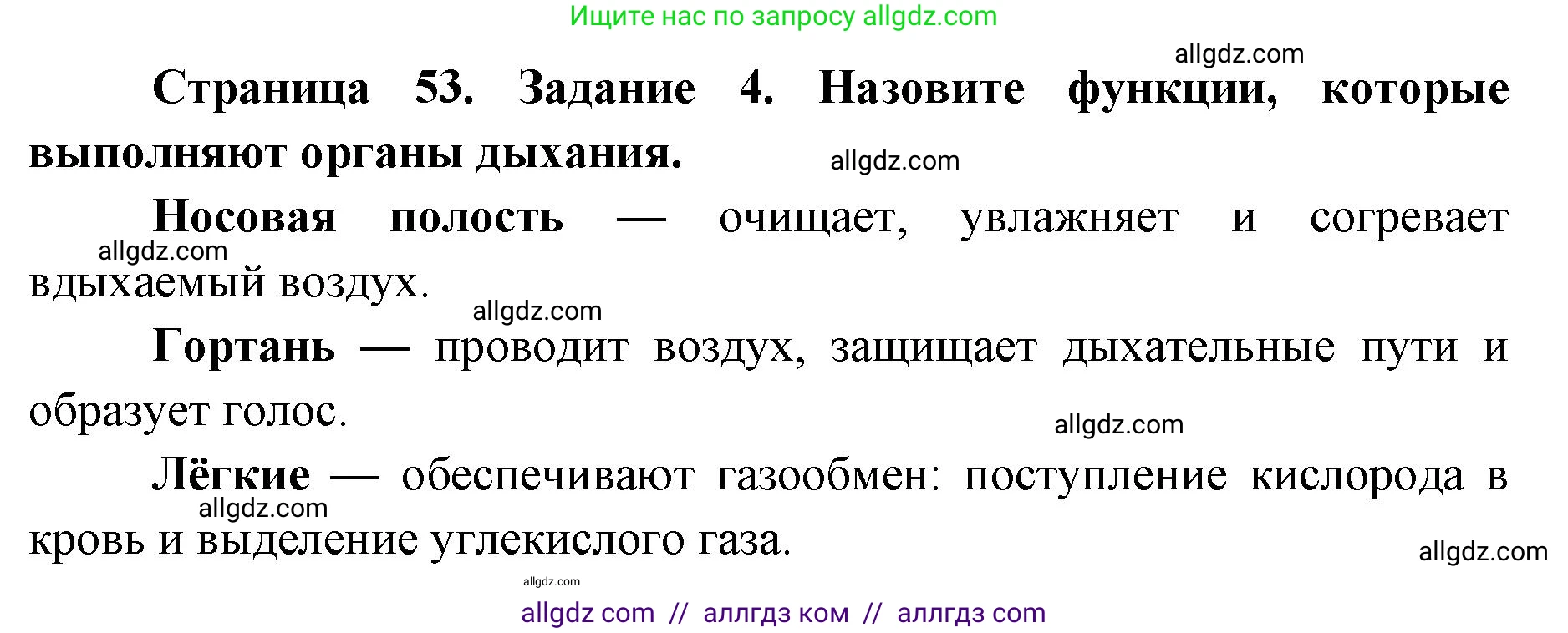 Биология, 8 класс рабочая тетрадь, авторы: Пасечник Владимир Васильевич, Швецов Глеб Геннадьевич, издательство Просвещение, Москва, 2019, страница 53, номер 4, Решение 1