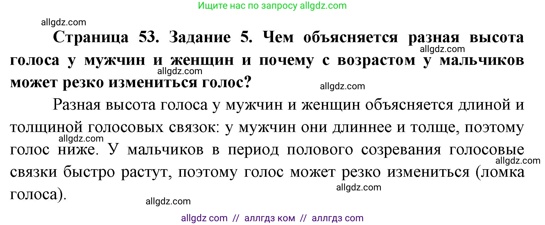Биология, 8 класс рабочая тетрадь, авторы: Пасечник Владимир Васильевич, Швецов Глеб Геннадьевич, издательство Просвещение, Москва, 2019, страница 53, номер 5, Решение 1