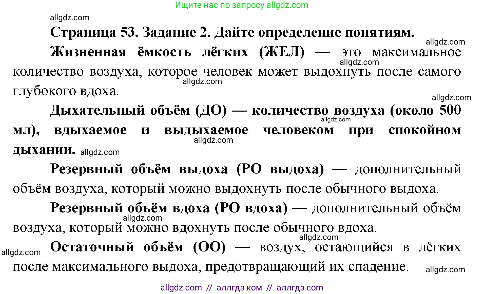 Биология, 8 класс рабочая тетрадь, авторы: Пасечник Владимир Васильевич, Швецов Глеб Геннадьевич, издательство Просвещение, Москва, 2019, страница 53, номер 2, Решение 1
