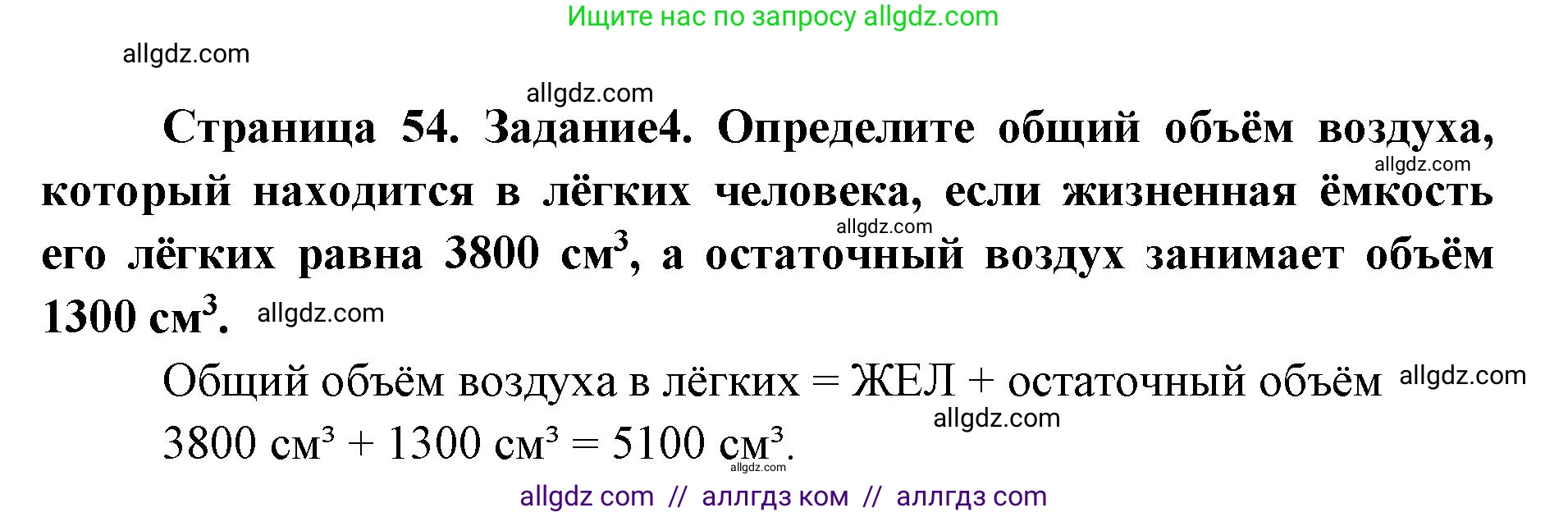 Биология, 8 класс рабочая тетрадь, авторы: Пасечник Владимир Васильевич, Швецов Глеб Геннадьевич, издательство Просвещение, Москва, 2019, страница 54, номер 4, Решение 1