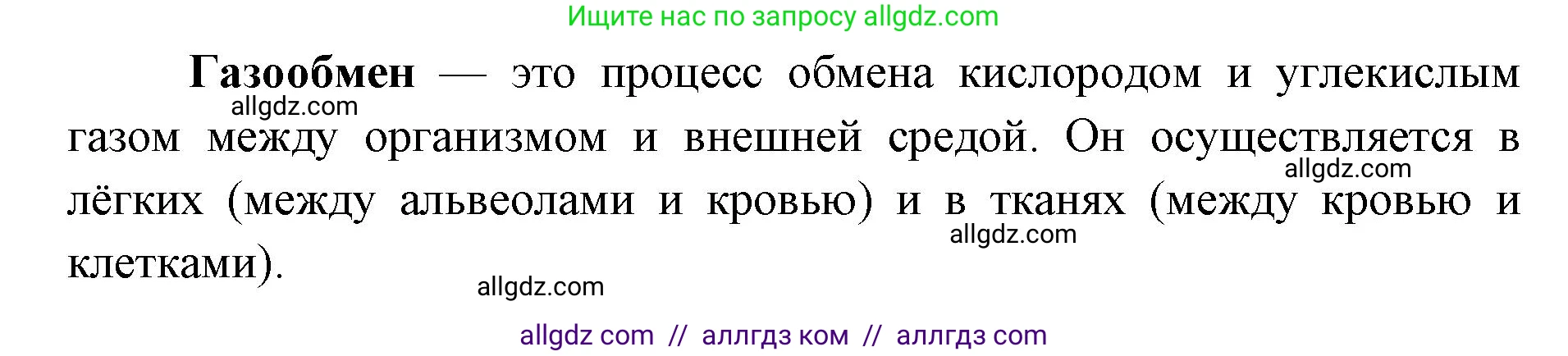 Биология, 8 класс рабочая тетрадь, авторы: Пасечник Владимир Васильевич, Швецов Глеб Геннадьевич, издательство Просвещение, Москва, 2019, страница 54, номер 5, Решение 1 (продолжение 2)