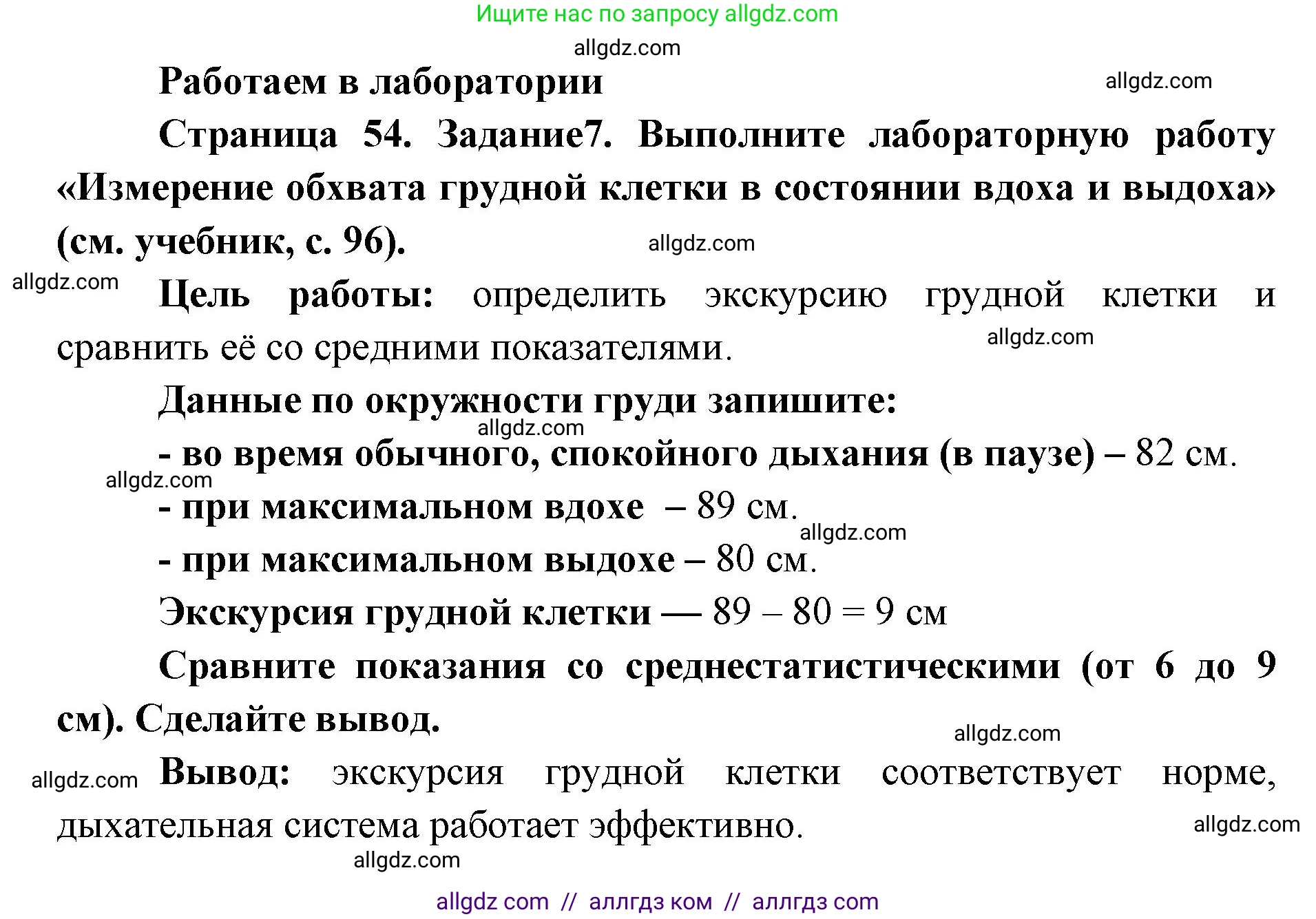 Биология, 8 класс рабочая тетрадь, авторы: Пасечник Владимир Васильевич, Швецов Глеб Геннадьевич, издательство Просвещение, Москва, 2019, страница 54, номер 7, Решение 1