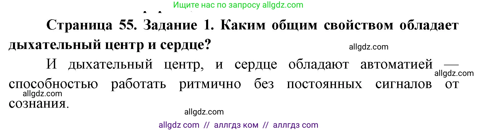 Биология, 8 класс рабочая тетрадь, авторы: Пасечник Владимир Васильевич, Швецов Глеб Геннадьевич, издательство Просвещение, Москва, 2019, страница 55, номер 1, Решение 1