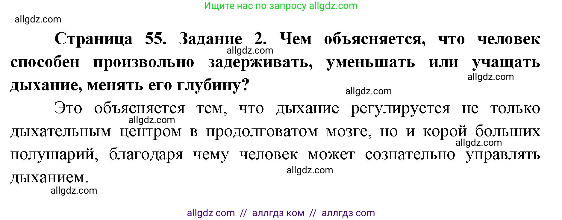 Биология, 8 класс рабочая тетрадь, авторы: Пасечник Владимир Васильевич, Швецов Глеб Геннадьевич, издательство Просвещение, Москва, 2019, страница 55, номер 2, Решение 1