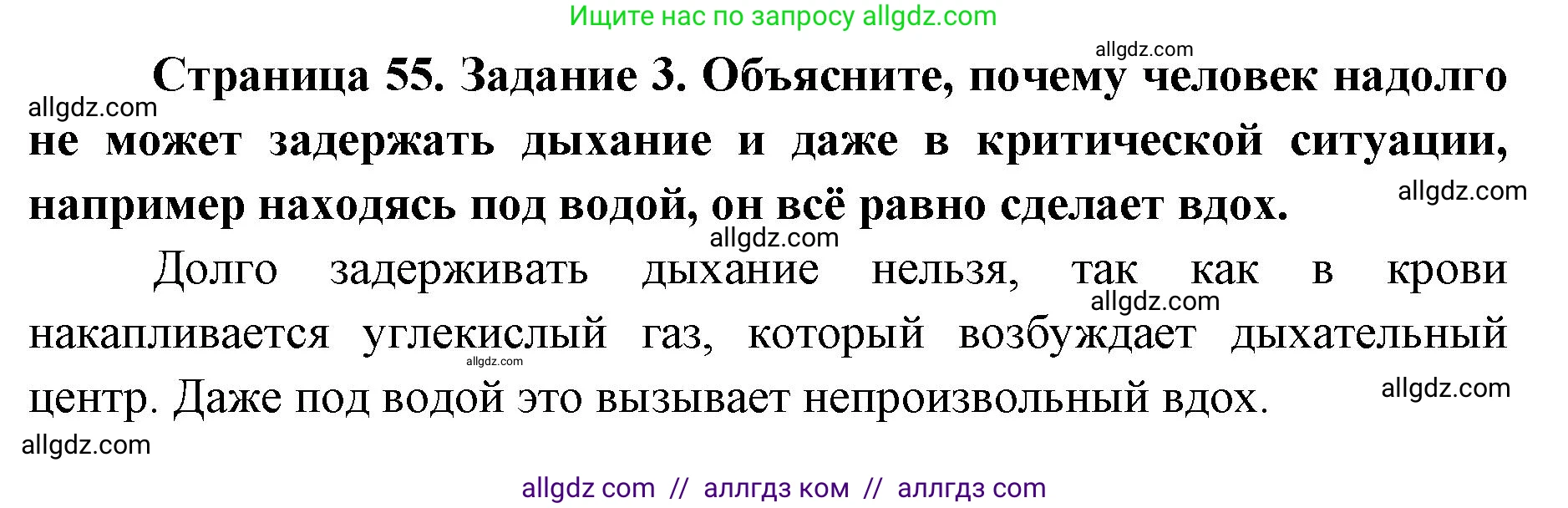 Биология, 8 класс рабочая тетрадь, авторы: Пасечник Владимир Васильевич, Швецов Глеб Геннадьевич, издательство Просвещение, Москва, 2019, страница 55, номер 3, Решение 1