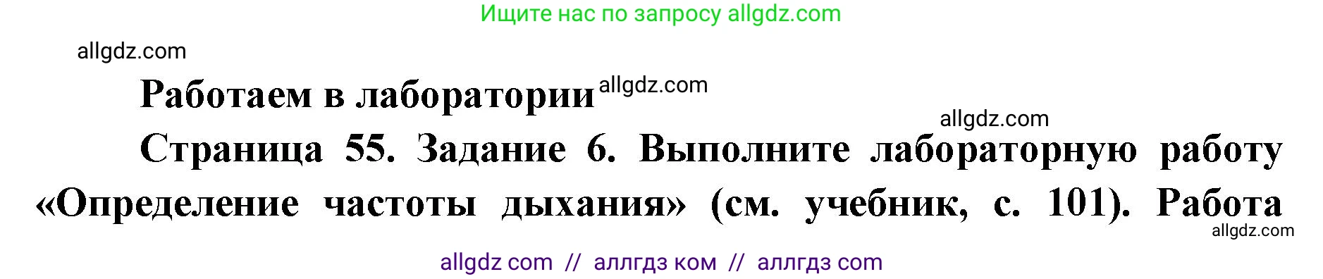 Биология, 8 класс рабочая тетрадь, авторы: Пасечник Владимир Васильевич, Швецов Глеб Геннадьевич, издательство Просвещение, Москва, 2019, страница 55, номер 6, Решение 1
