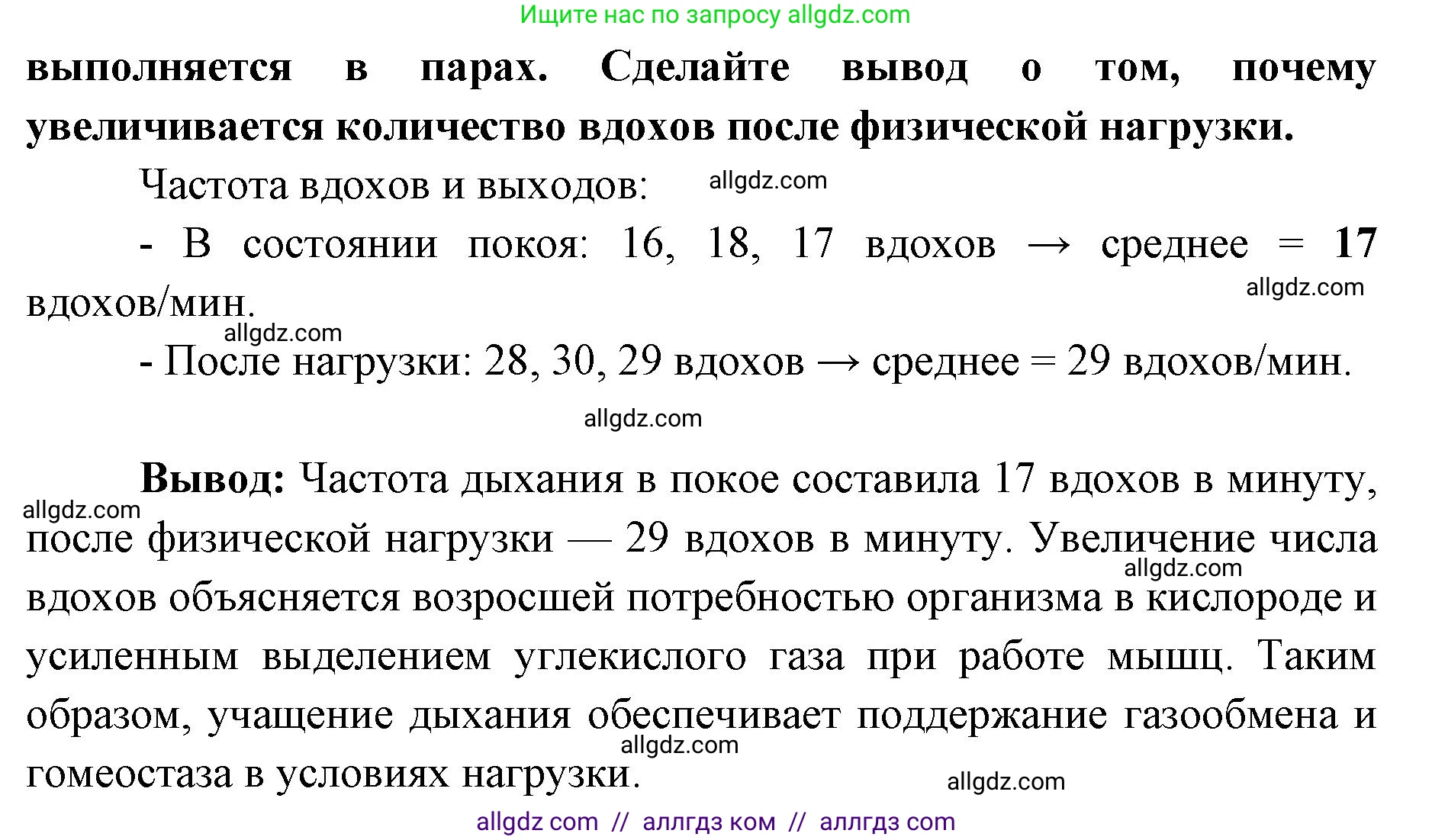 Биология, 8 класс рабочая тетрадь, авторы: Пасечник Владимир Васильевич, Швецов Глеб Геннадьевич, издательство Просвещение, Москва, 2019, страница 55, номер 6, Решение 1 (продолжение 2)