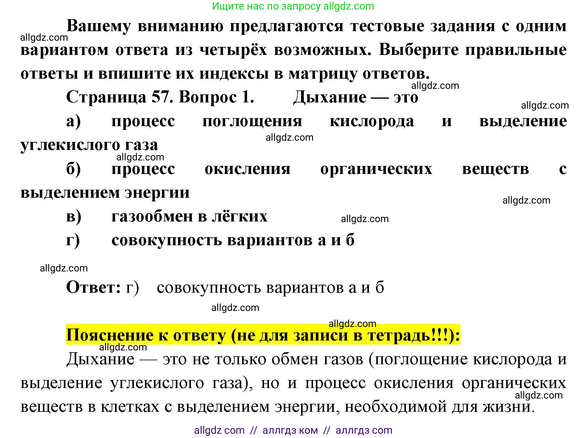 Биология, 8 класс рабочая тетрадь, авторы: Пасечник Владимир Васильевич, Швецов Глеб Геннадьевич, издательство Просвещение, Москва, 2019, страница 57, номер 1, Решение 1