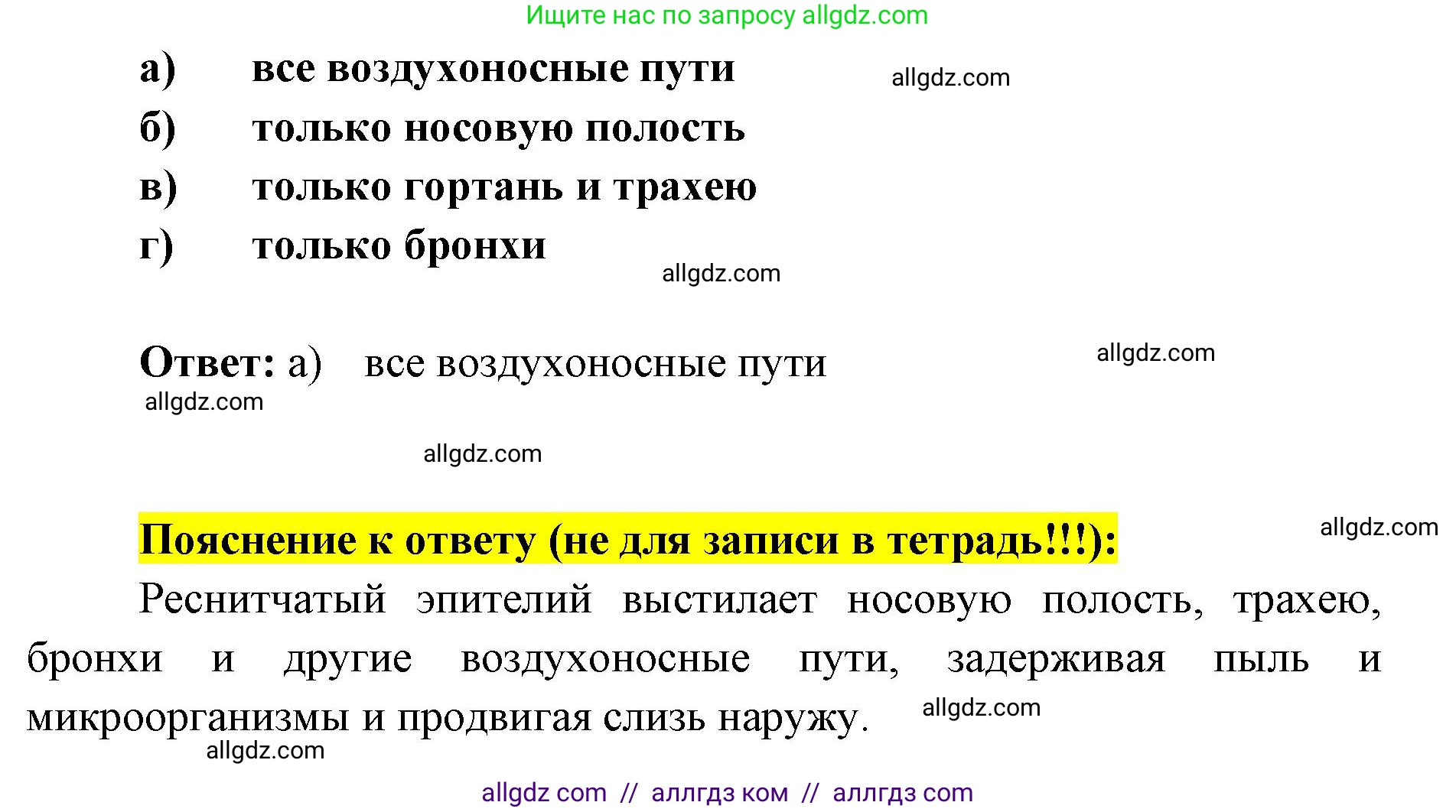 Биология, 8 класс рабочая тетрадь, авторы: Пасечник Владимир Васильевич, Швецов Глеб Геннадьевич, издательство Просвещение, Москва, 2019, страница 57, номер 3, Решение 1 (продолжение 2)