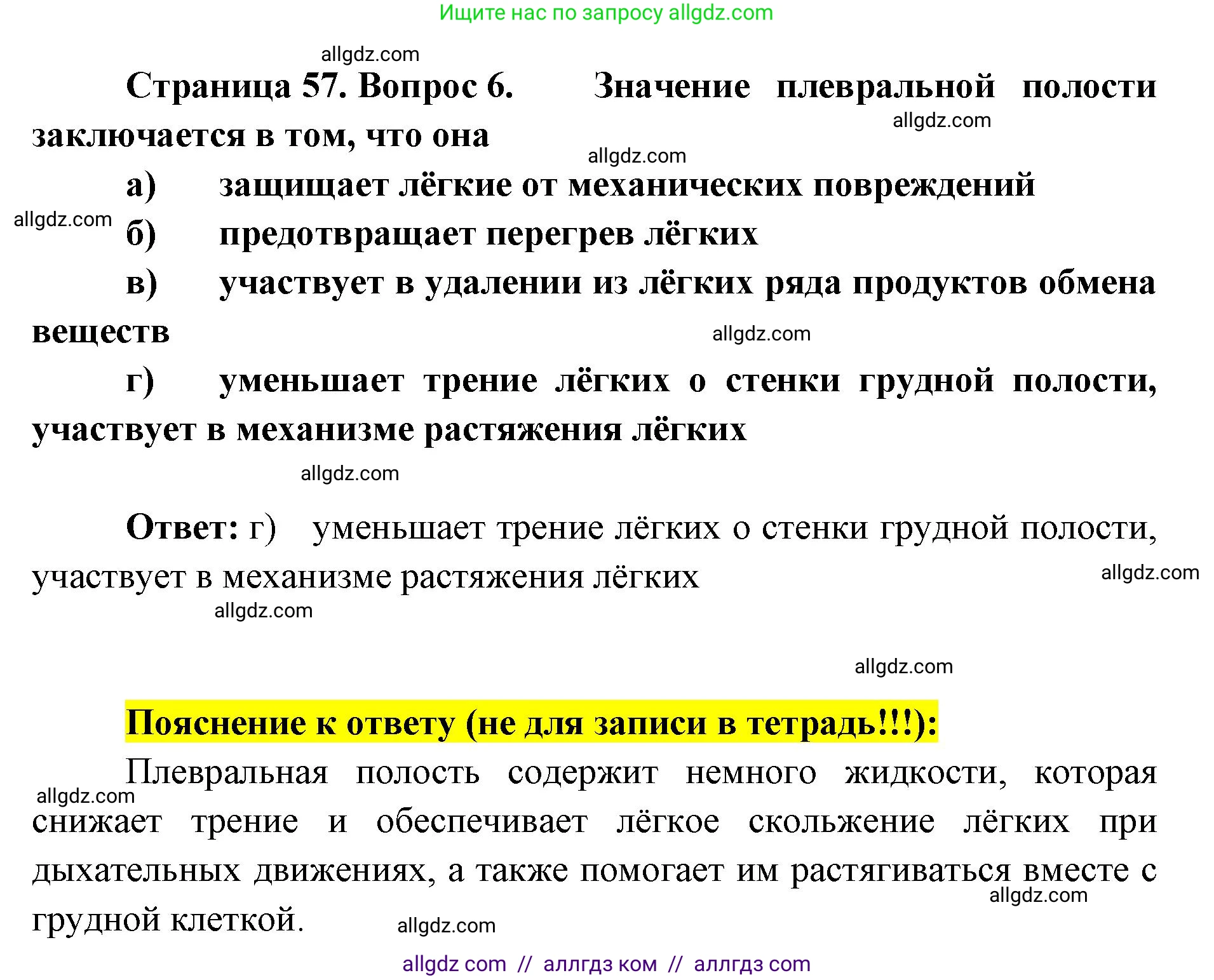 Биология, 8 класс рабочая тетрадь, авторы: Пасечник Владимир Васильевич, Швецов Глеб Геннадьевич, издательство Просвещение, Москва, 2019, страница 57, номер 6, Решение 1