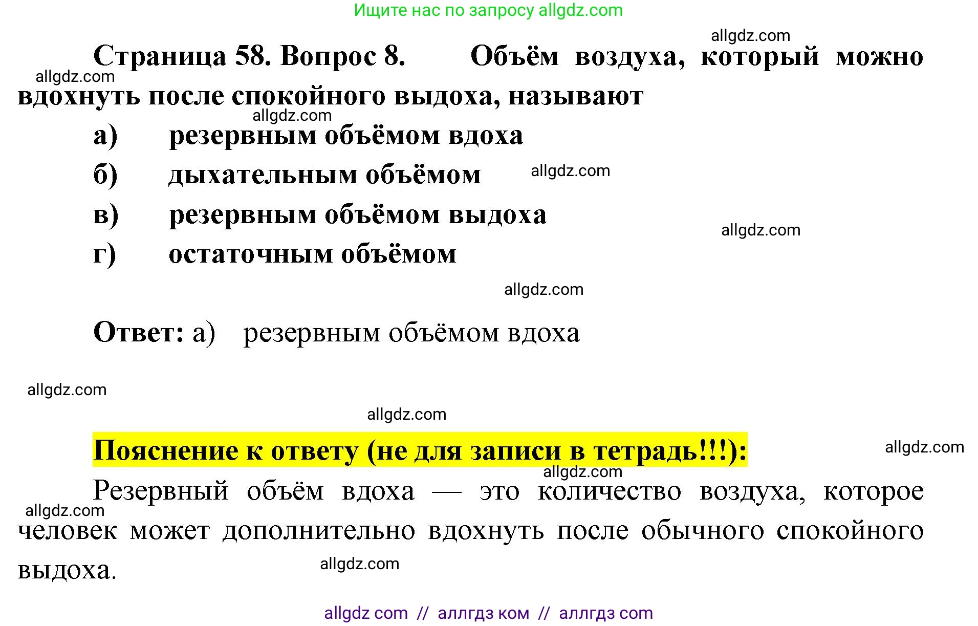 Биология, 8 класс рабочая тетрадь, авторы: Пасечник Владимир Васильевич, Швецов Глеб Геннадьевич, издательство Просвещение, Москва, 2019, страница 58, номер 8, Решение 1