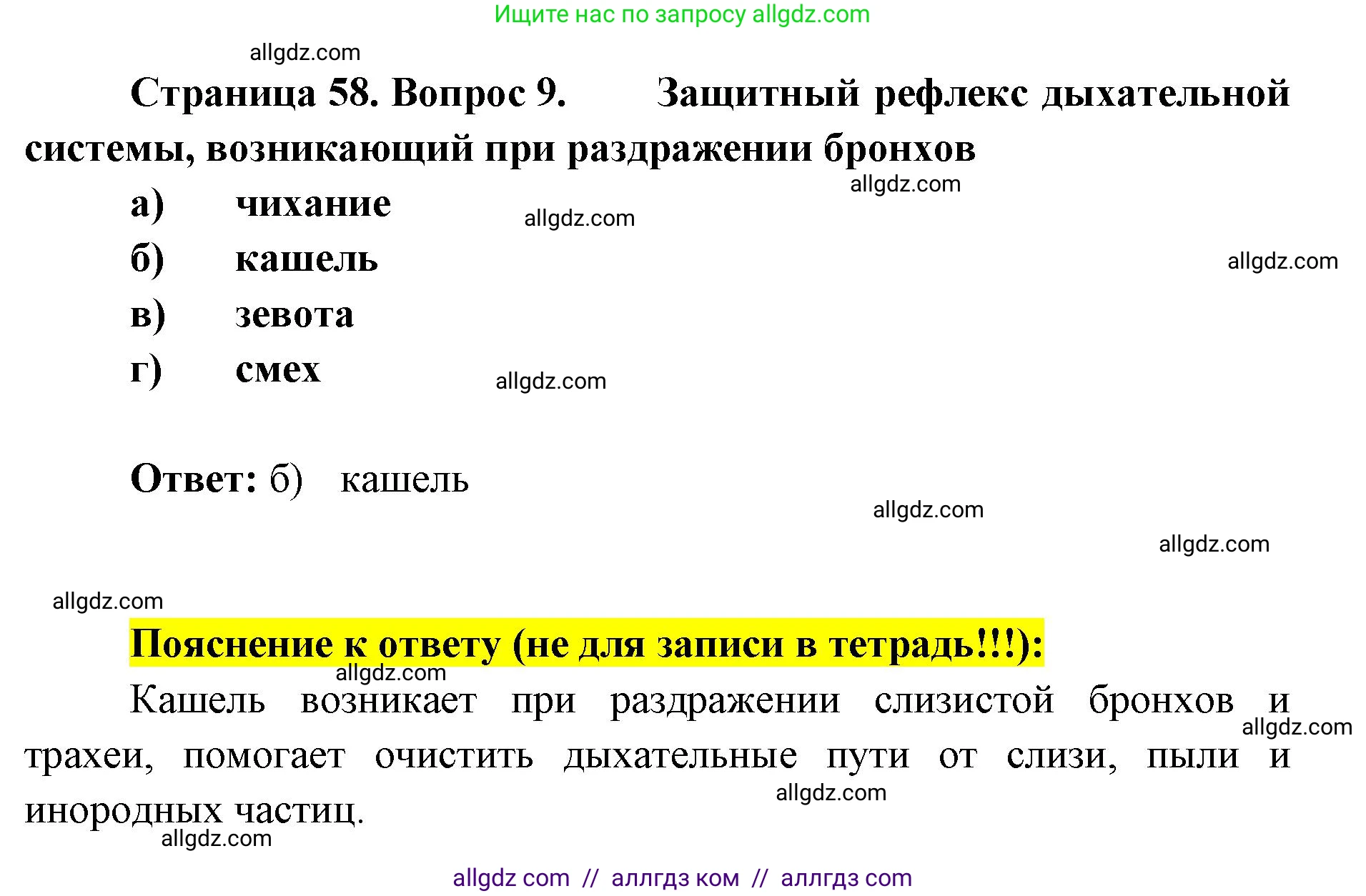 Биология, 8 класс рабочая тетрадь, авторы: Пасечник Владимир Васильевич, Швецов Глеб Геннадьевич, издательство Просвещение, Москва, 2019, страница 58, номер 9, Решение 1