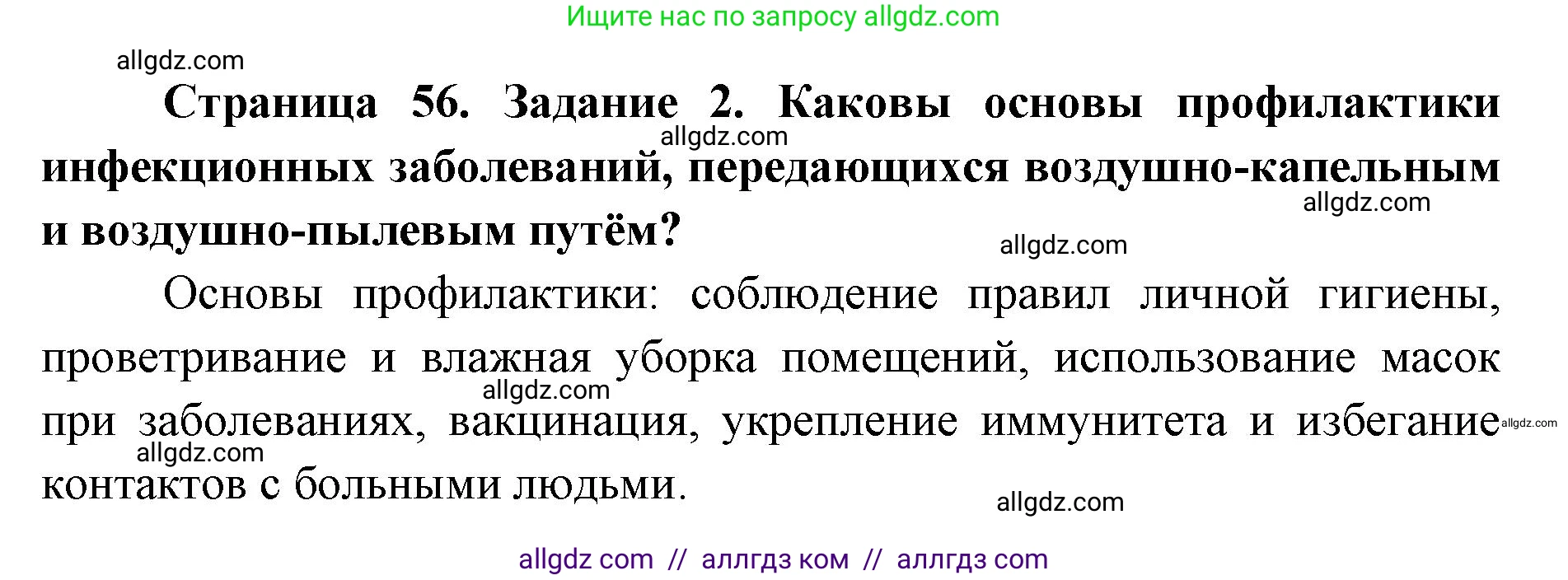 Биология, 8 класс рабочая тетрадь, авторы: Пасечник Владимир Васильевич, Швецов Глеб Геннадьевич, издательство Просвещение, Москва, 2019, страница 56, номер 2, Решение 1