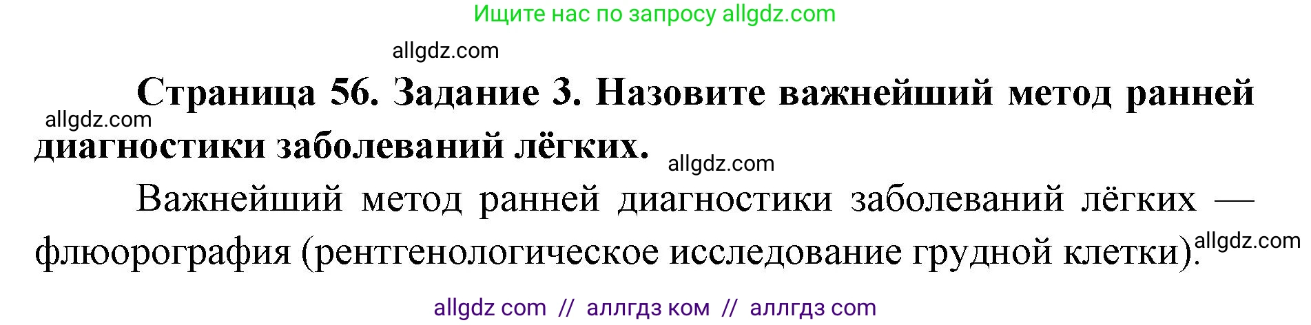 Биология, 8 класс рабочая тетрадь, авторы: Пасечник Владимир Васильевич, Швецов Глеб Геннадьевич, издательство Просвещение, Москва, 2019, страница 56, номер 3, Решение 1
