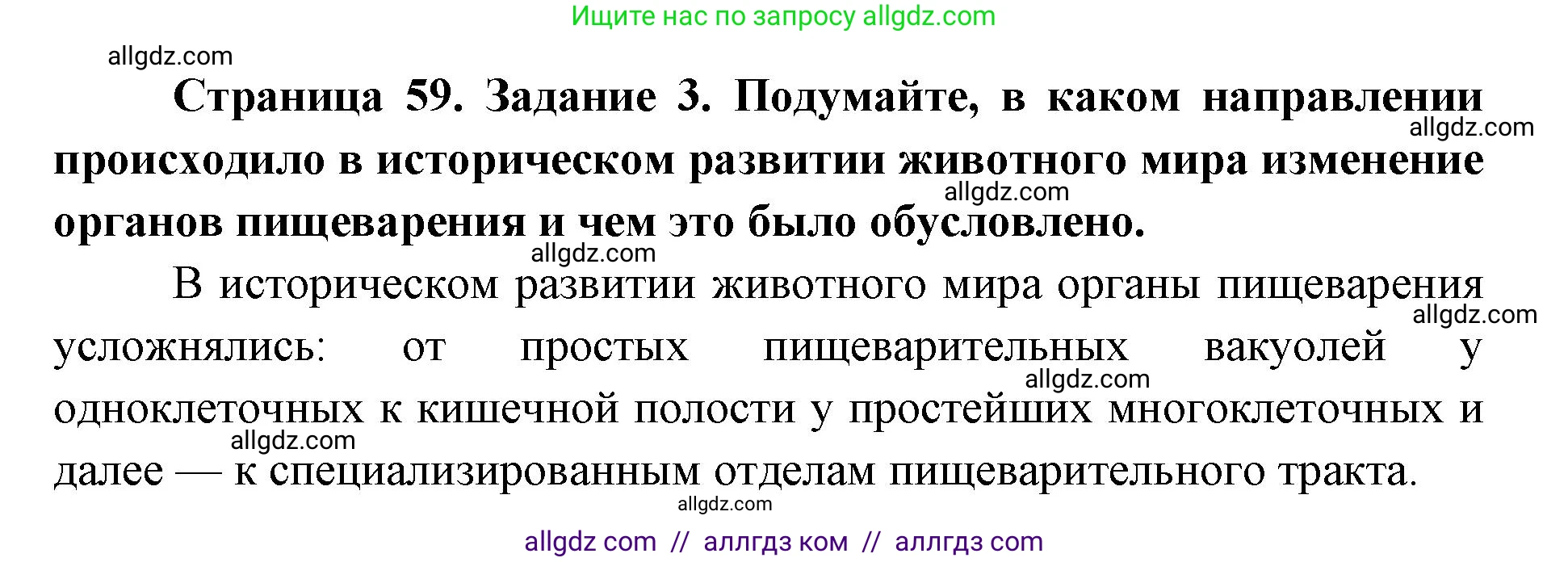 Биология, 8 класс рабочая тетрадь, авторы: Пасечник Владимир Васильевич, Швецов Глеб Геннадьевич, издательство Просвещение, Москва, 2019, страница 59, номер 3, Решение 1
