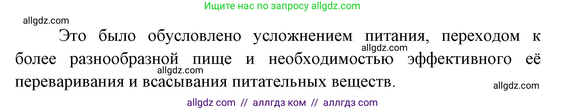 Биология, 8 класс рабочая тетрадь, авторы: Пасечник Владимир Васильевич, Швецов Глеб Геннадьевич, издательство Просвещение, Москва, 2019, страница 59, номер 3, Решение 1 (продолжение 2)