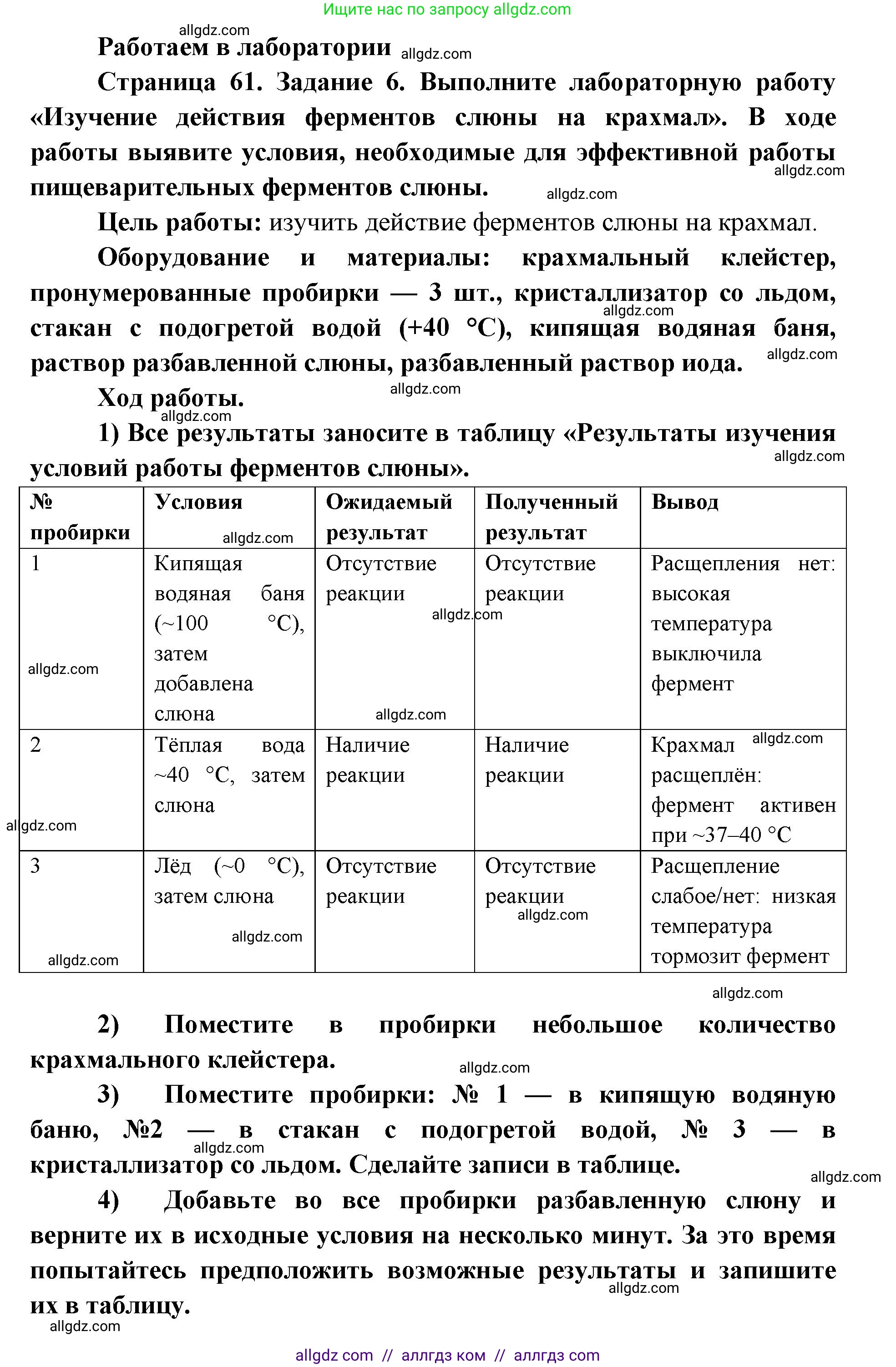 Биология, 8 класс рабочая тетрадь, авторы: Пасечник Владимир Васильевич, Швецов Глеб Геннадьевич, издательство Просвещение, Москва, 2019, страница 61, номер 6, Решение 1