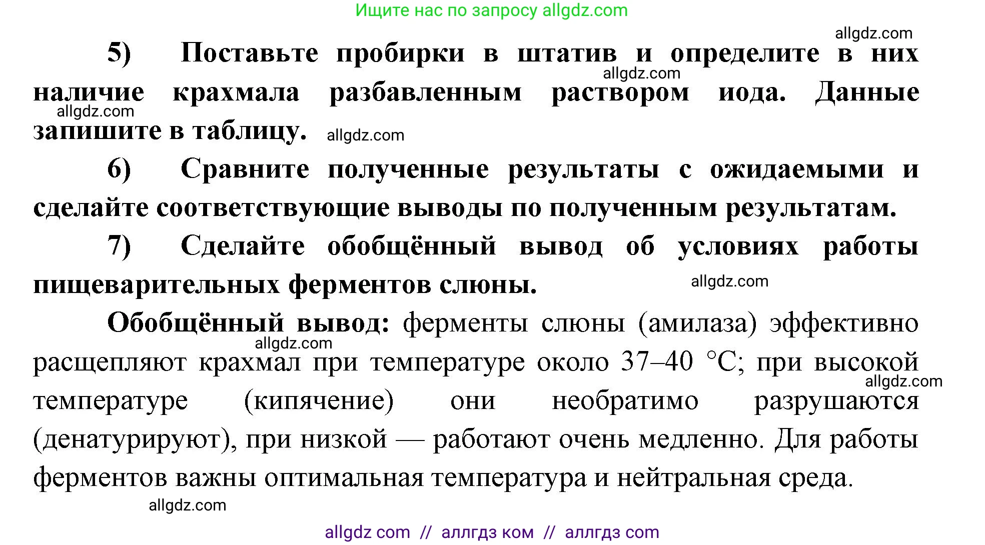 Биология, 8 класс рабочая тетрадь, авторы: Пасечник Владимир Васильевич, Швецов Глеб Геннадьевич, издательство Просвещение, Москва, 2019, страница 61, номер 6, Решение 1 (продолжение 2)