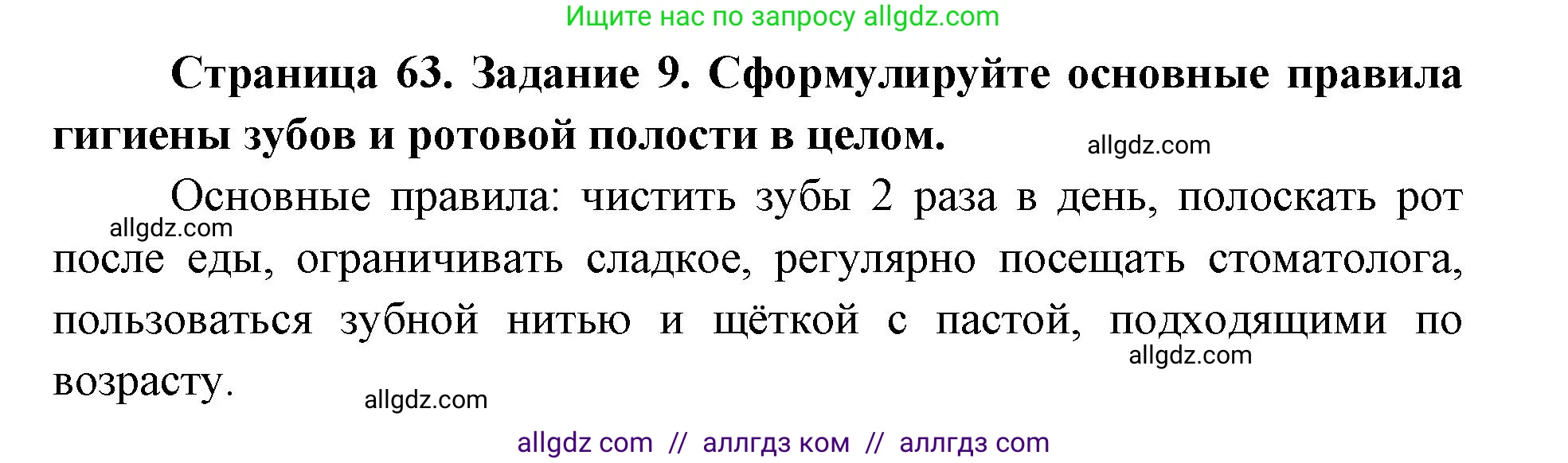 Биология, 8 класс рабочая тетрадь, авторы: Пасечник Владимир Васильевич, Швецов Глеб Геннадьевич, издательство Просвещение, Москва, 2019, страница 63, номер 9, Решение 1