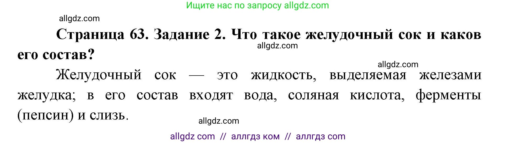 Биология, 8 класс рабочая тетрадь, авторы: Пасечник Владимир Васильевич, Швецов Глеб Геннадьевич, издательство Просвещение, Москва, 2019, страница 63, номер 2, Решение 1