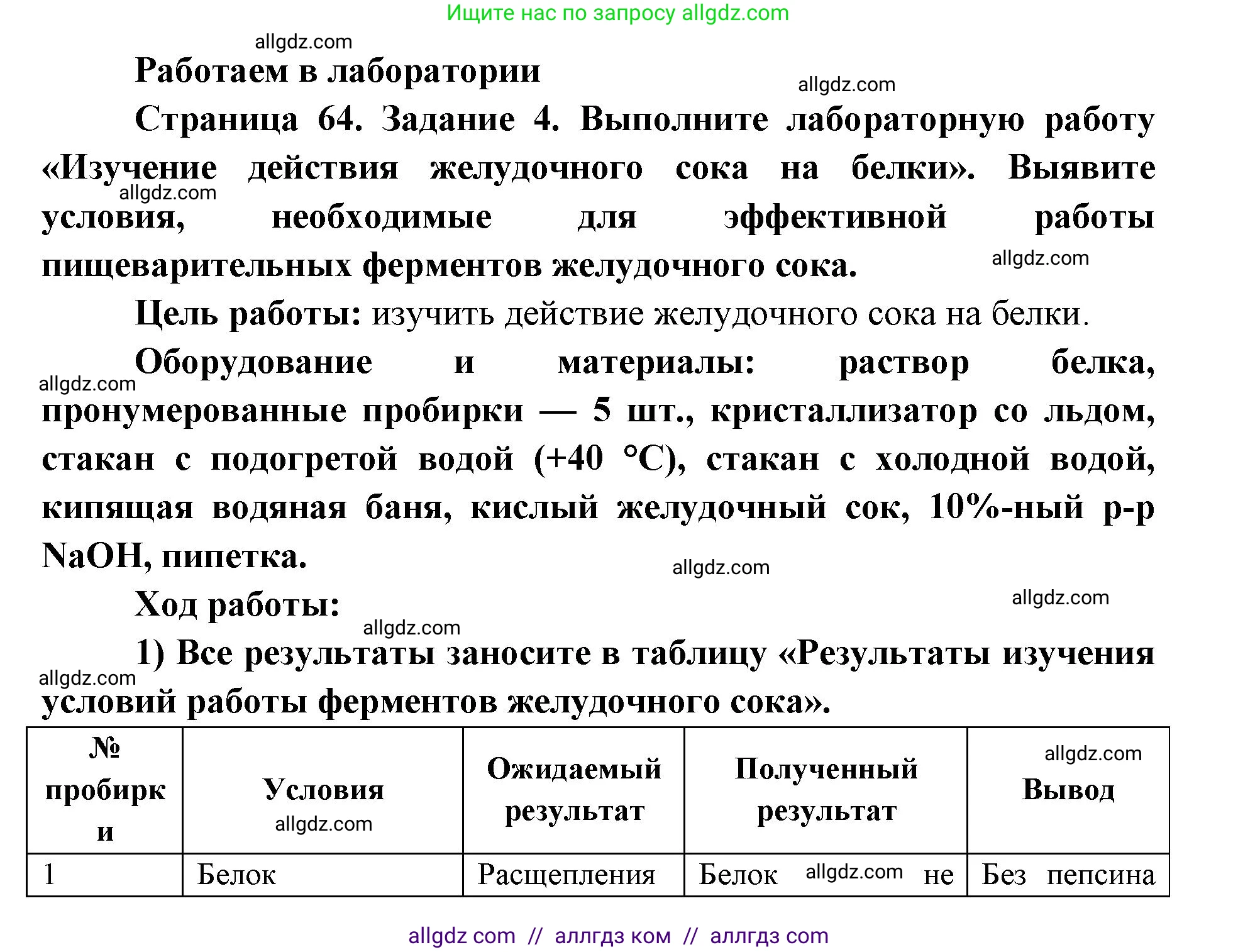 Биология, 8 класс рабочая тетрадь, авторы: Пасечник Владимир Васильевич, Швецов Глеб Геннадьевич, издательство Просвещение, Москва, 2019, страница 64, номер 4, Решение 1