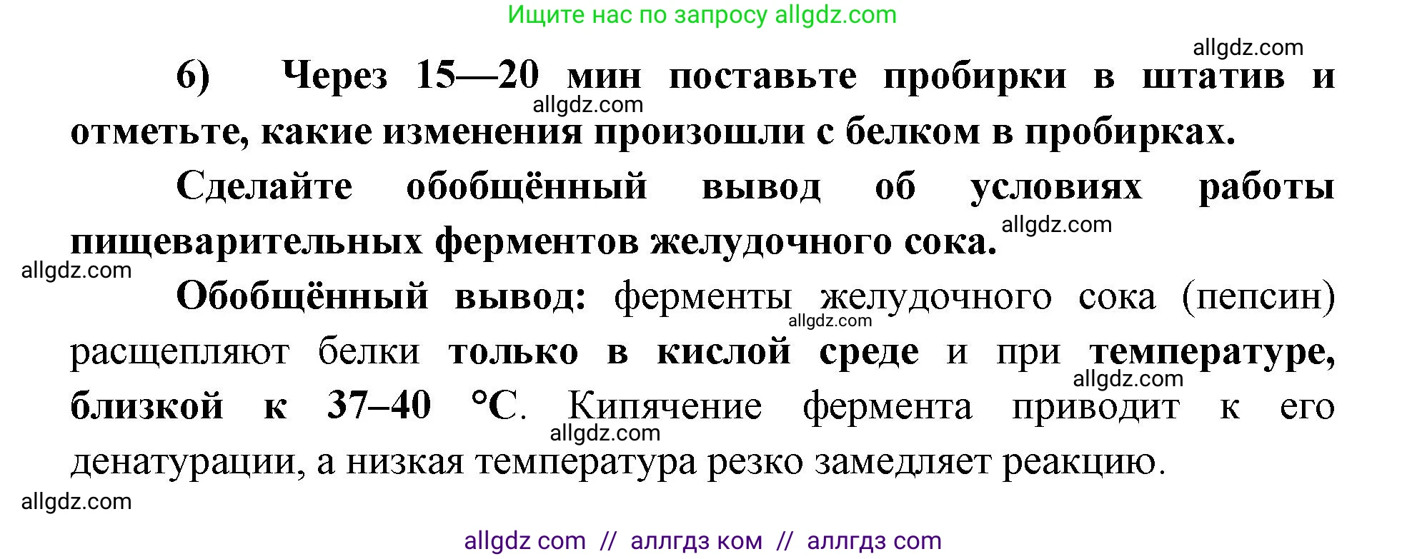 Биология, 8 класс рабочая тетрадь, авторы: Пасечник Владимир Васильевич, Швецов Глеб Геннадьевич, издательство Просвещение, Москва, 2019, страница 64, номер 4, Решение 1 (продолжение 3)
