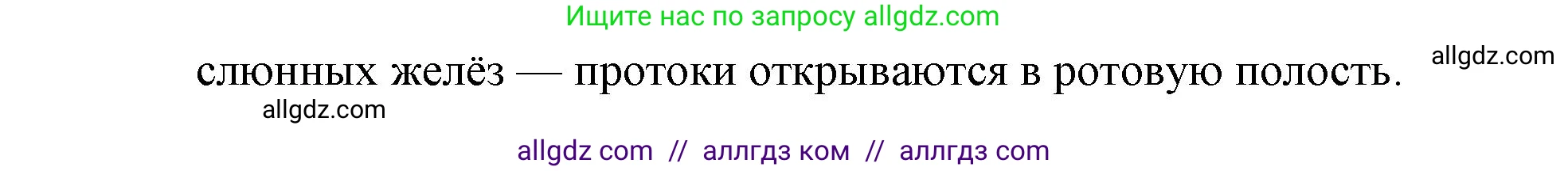 Биология, 8 класс рабочая тетрадь, авторы: Пасечник Владимир Васильевич, Швецов Глеб Геннадьевич, издательство Просвещение, Москва, 2019, страница 67, номер 7, Решение 1 (продолжение 2)