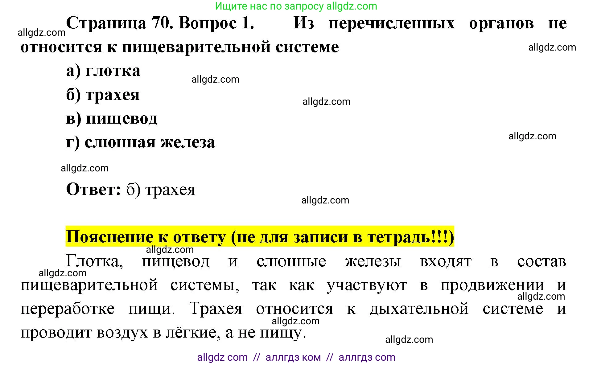 Биология, 8 класс рабочая тетрадь, авторы: Пасечник Владимир Васильевич, Швецов Глеб Геннадьевич, издательство Просвещение, Москва, 2019, страница 70, номер 1, Решение 1