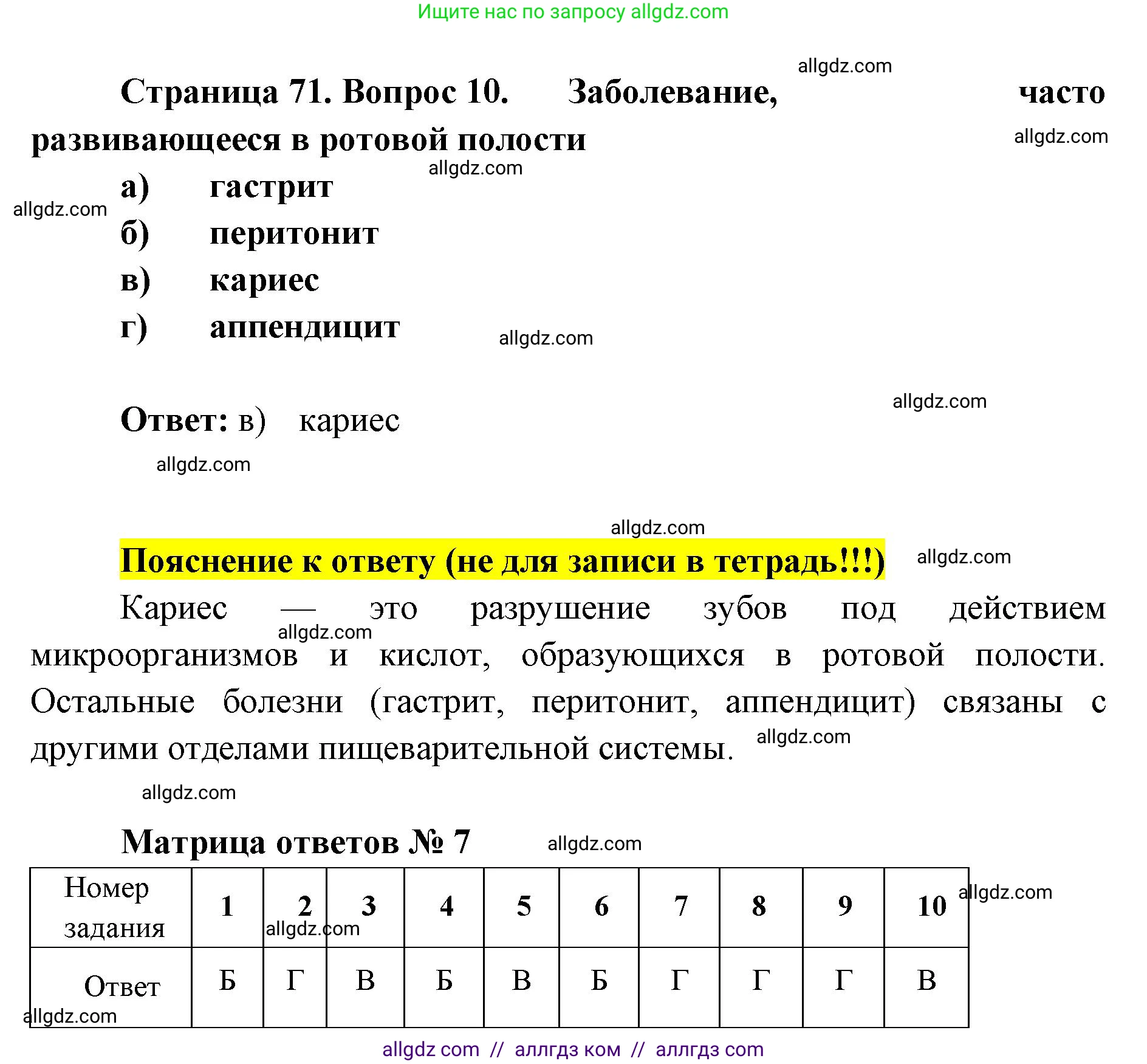 Биология, 8 класс рабочая тетрадь, авторы: Пасечник Владимир Васильевич, Швецов Глеб Геннадьевич, издательство Просвещение, Москва, 2019, страница 71, номер 10, Решение 1