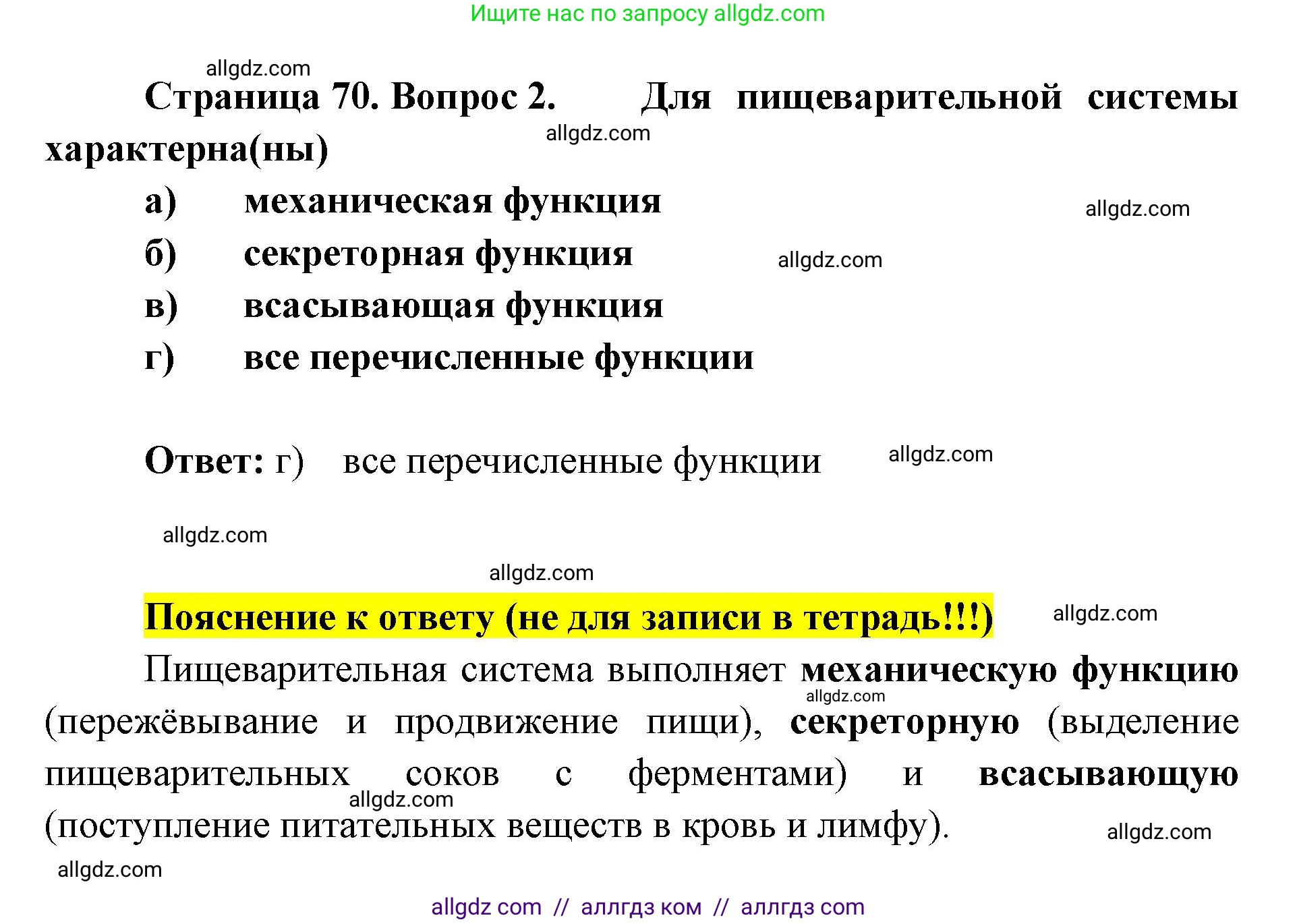 Биология, 8 класс рабочая тетрадь, авторы: Пасечник Владимир Васильевич, Швецов Глеб Геннадьевич, издательство Просвещение, Москва, 2019, страница 70, номер 2, Решение 1