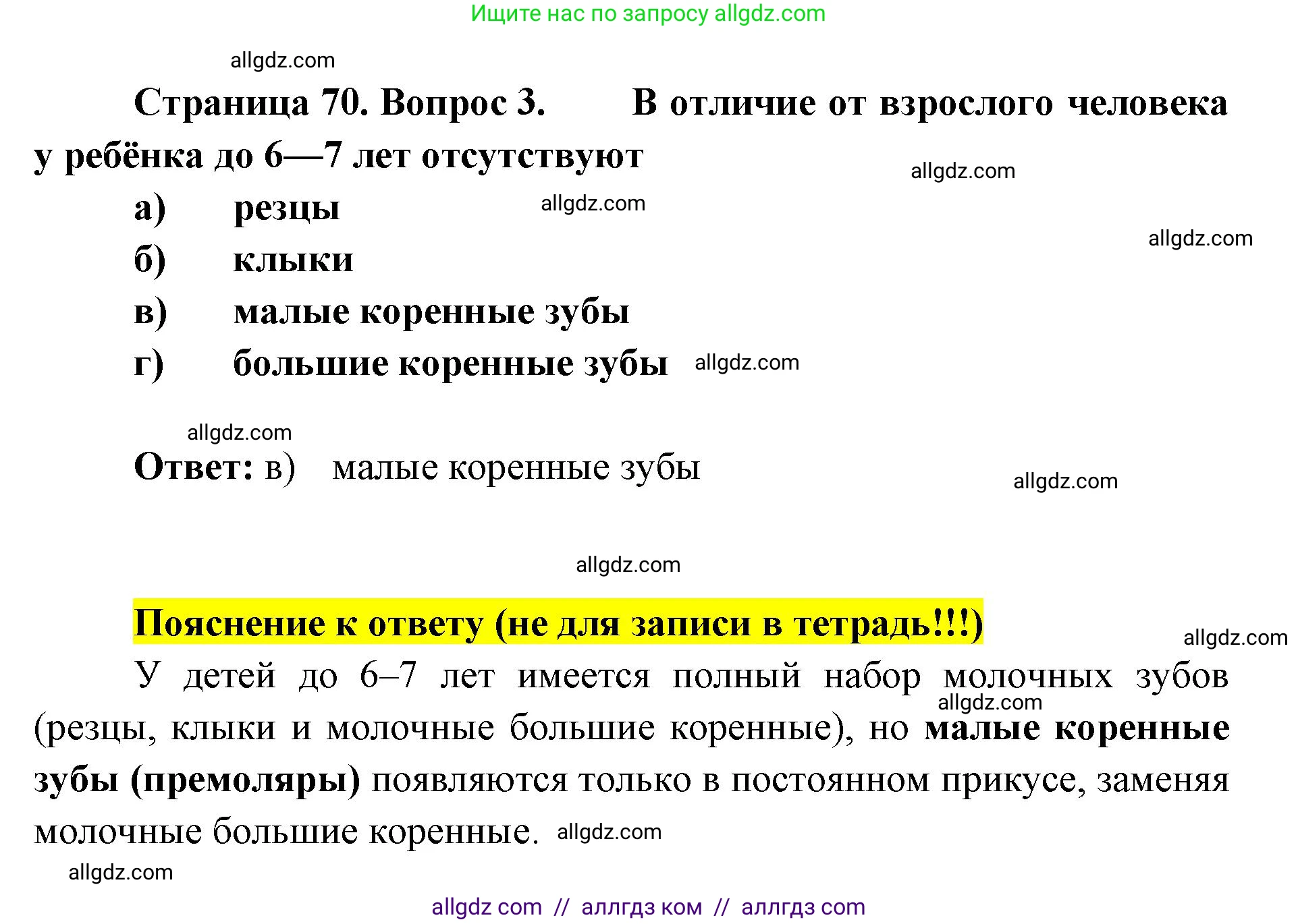 Биология, 8 класс рабочая тетрадь, авторы: Пасечник Владимир Васильевич, Швецов Глеб Геннадьевич, издательство Просвещение, Москва, 2019, страница 70, номер 3, Решение 1