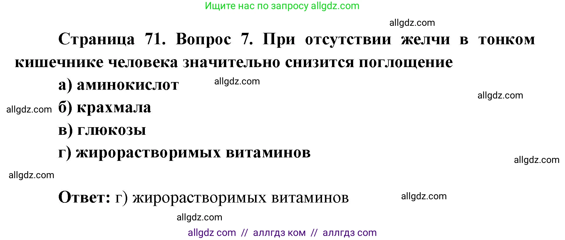 Биология, 8 класс рабочая тетрадь, авторы: Пасечник Владимир Васильевич, Швецов Глеб Геннадьевич, издательство Просвещение, Москва, 2019, страница 71, номер 7, Решение 1
