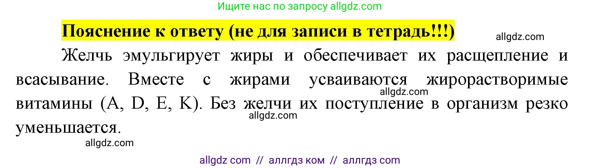 Биология, 8 класс рабочая тетрадь, авторы: Пасечник Владимир Васильевич, Швецов Глеб Геннадьевич, издательство Просвещение, Москва, 2019, страница 71, номер 7, Решение 1 (продолжение 2)