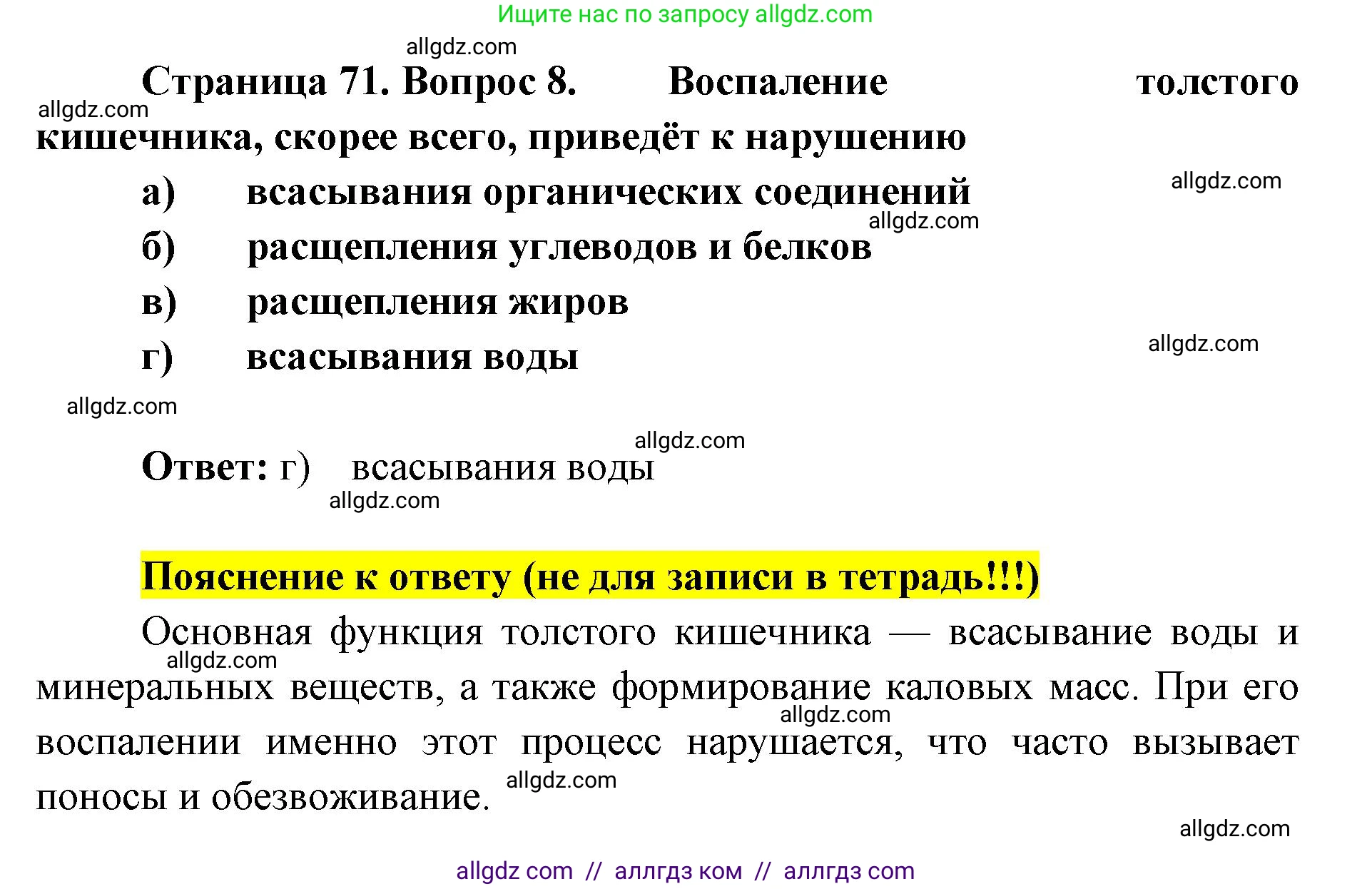 Биология, 8 класс рабочая тетрадь, авторы: Пасечник Владимир Васильевич, Швецов Глеб Геннадьевич, издательство Просвещение, Москва, 2019, страница 71, номер 8, Решение 1