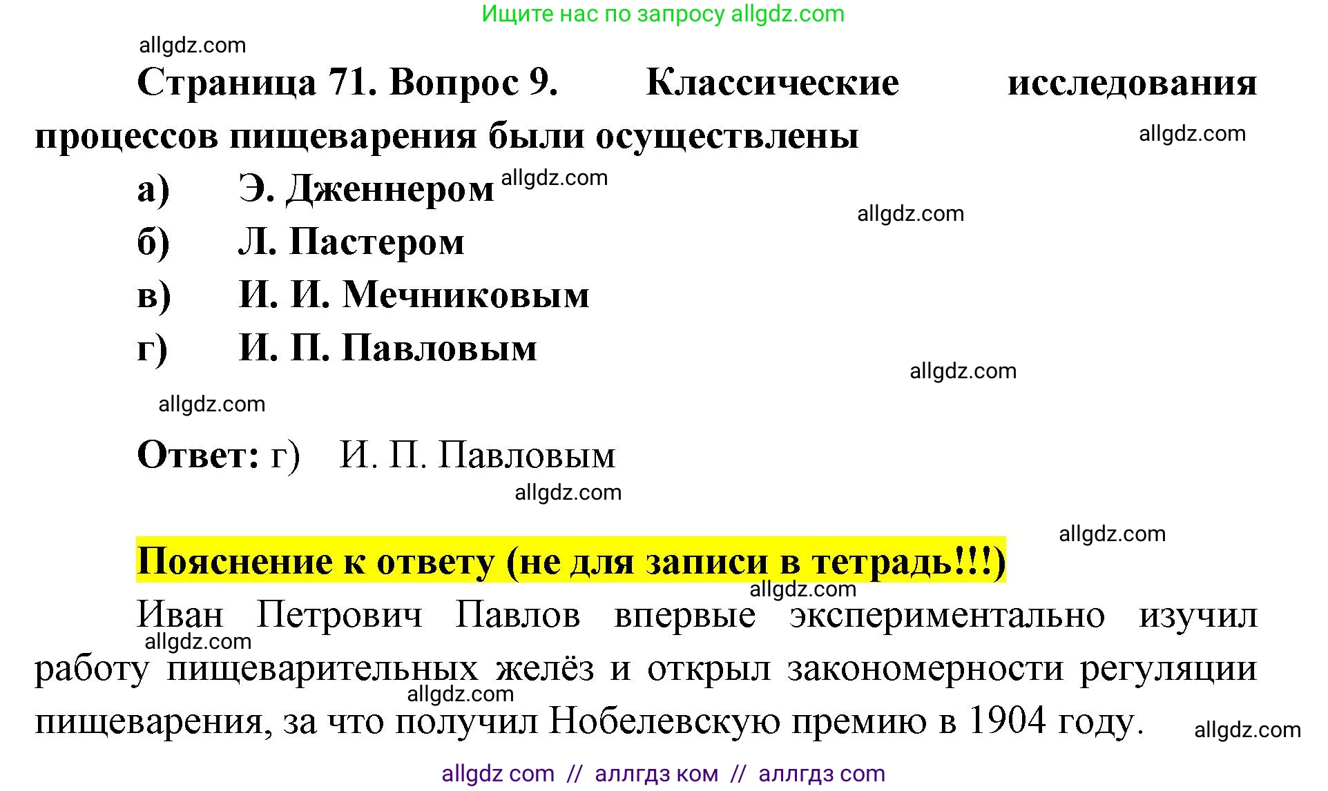 Биология, 8 класс рабочая тетрадь, авторы: Пасечник Владимир Васильевич, Швецов Глеб Геннадьевич, издательство Просвещение, Москва, 2019, страница 71, номер 9, Решение 1