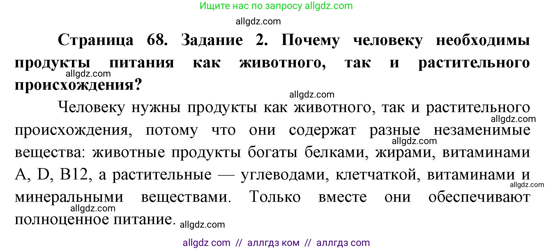 Биология, 8 класс рабочая тетрадь, авторы: Пасечник Владимир Васильевич, Швецов Глеб Геннадьевич, издательство Просвещение, Москва, 2019, страница 68, номер 2, Решение 1