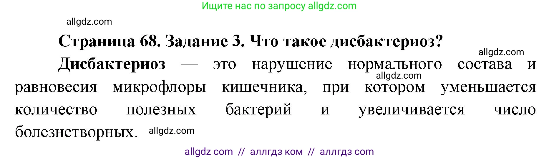 Биология, 8 класс рабочая тетрадь, авторы: Пасечник Владимир Васильевич, Швецов Глеб Геннадьевич, издательство Просвещение, Москва, 2019, страница 68, номер 3, Решение 1