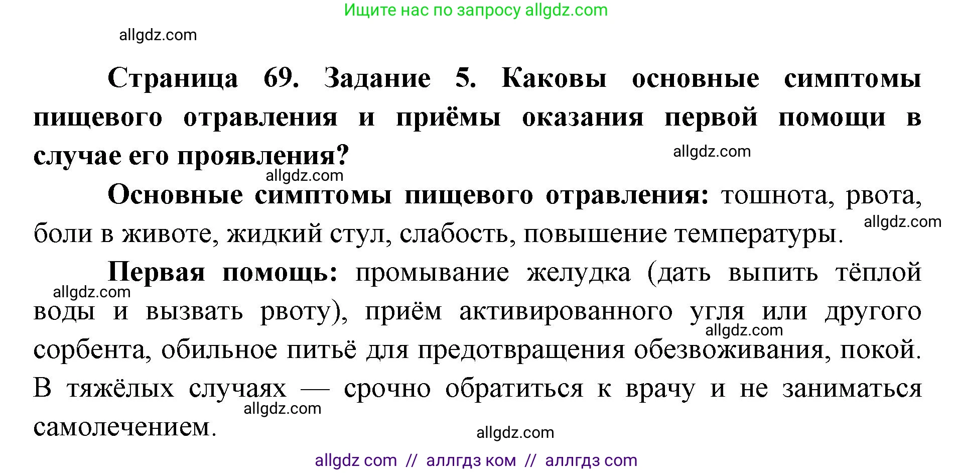 Биология, 8 класс рабочая тетрадь, авторы: Пасечник Владимир Васильевич, Швецов Глеб Геннадьевич, издательство Просвещение, Москва, 2019, страница 69, номер 5, Решение 1