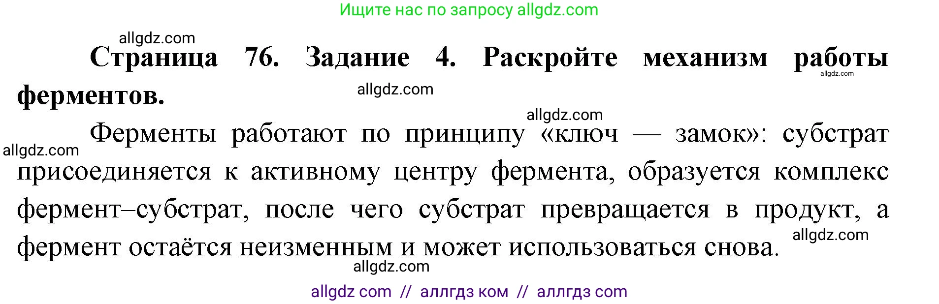Биология, 8 класс рабочая тетрадь, авторы: Пасечник Владимир Васильевич, Швецов Глеб Геннадьевич, издательство Просвещение, Москва, 2019, страница 76, номер 4, Решение 1