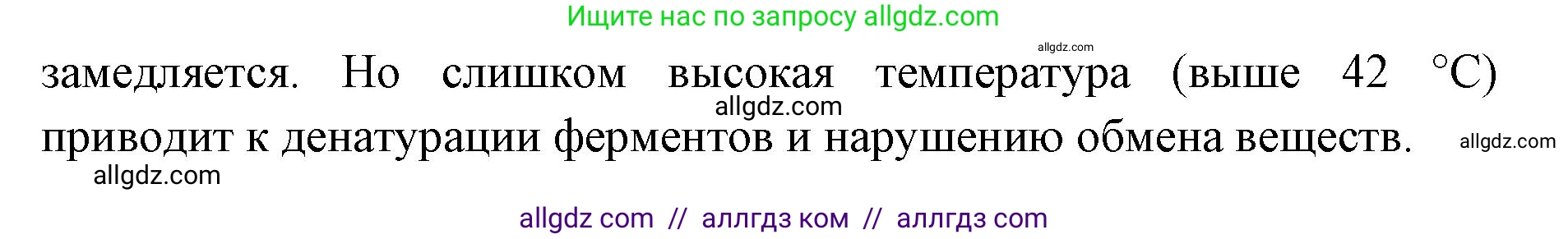 Биология, 8 класс рабочая тетрадь, авторы: Пасечник Владимир Васильевич, Швецов Глеб Геннадьевич, издательство Просвещение, Москва, 2019, страница 76, номер 5, Решение 1 (продолжение 2)